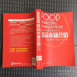 食以致遠(yuǎn) 現(xiàn)代食品市場(chǎng)營(yíng)銷(xiāo)與銷(xiāo)售的融合之道